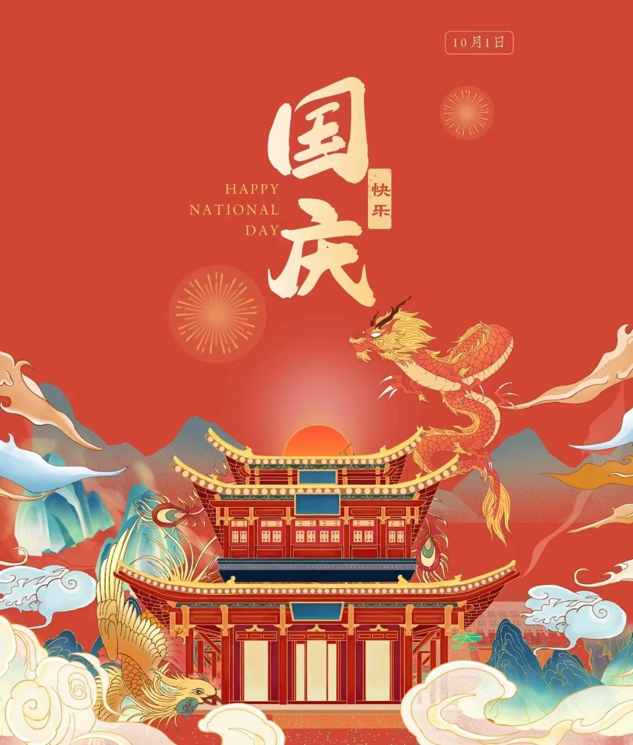 久鑫建科祝您國慶節(jié)快樂！